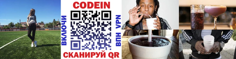 Кодеин напиток Lean (лин)  Сельцо 